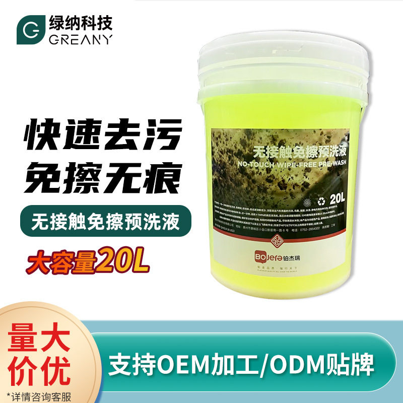 汽车无接触预洗液洗车液泥沙套装高泡沫强力去污免擦拭专用桶装