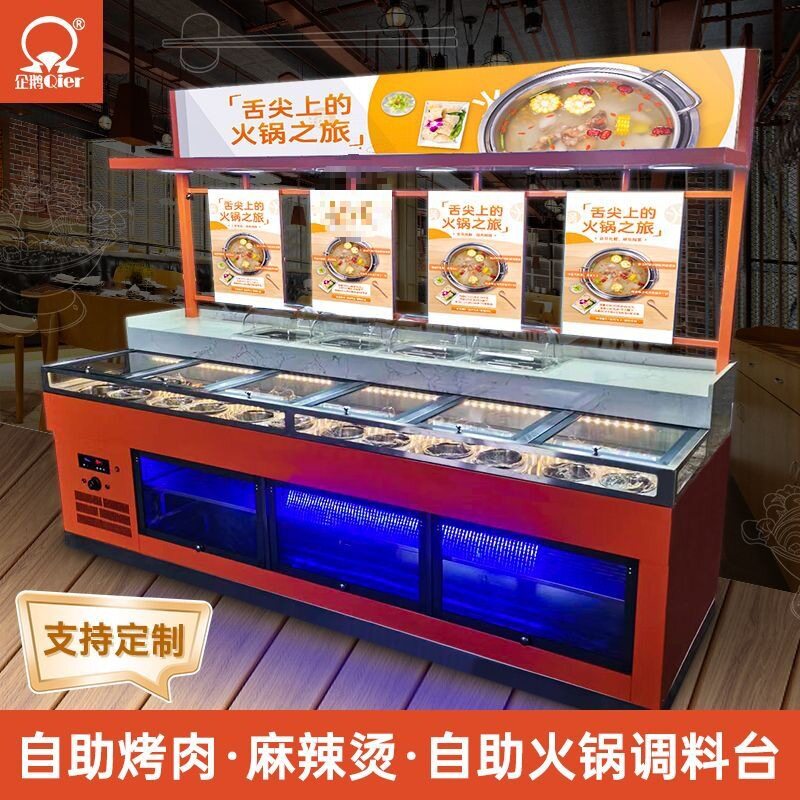 火锅调料台商用麻辣烫制冷小料台柜二合一体蘸料台冰粉展示柜图片