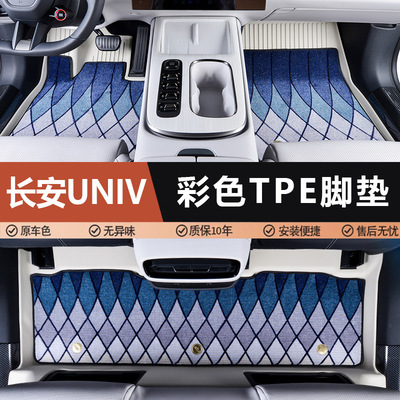 长安UNI-V专用TPE全包围脚垫