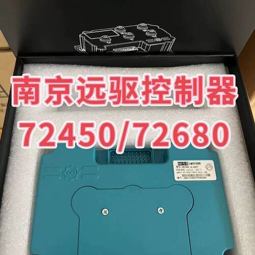 南京远驱九号电动车控制器