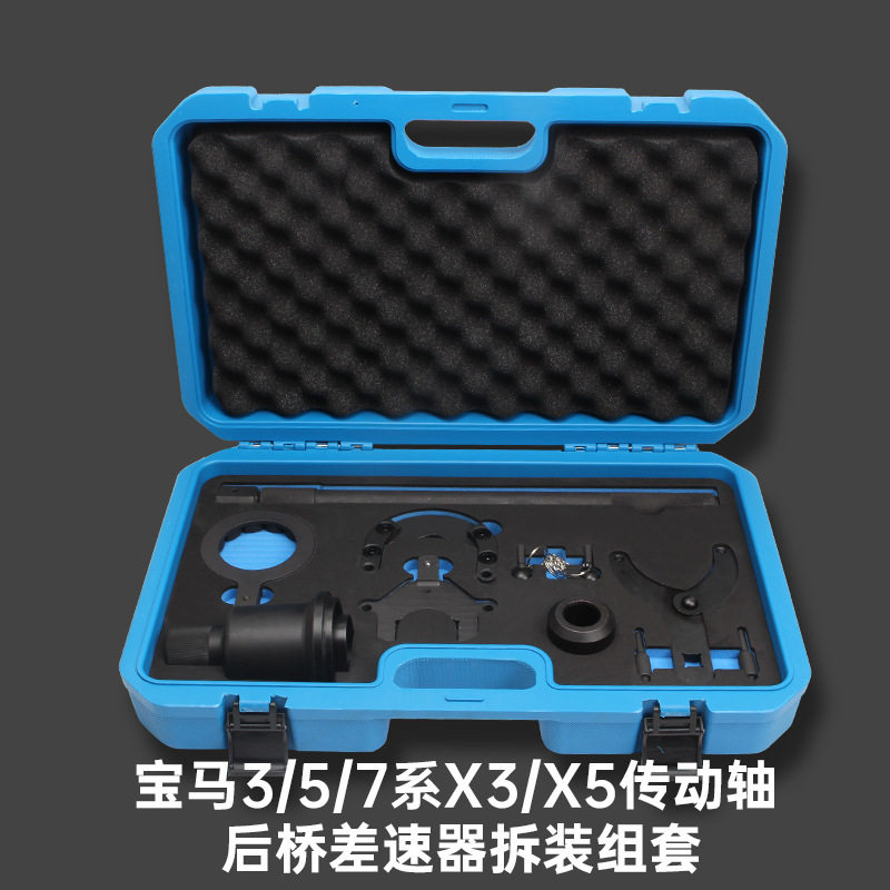 宝马3 5 7系 X3 X5传动轴 后桥差速器法兰螺母拆装组套 专用工具