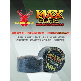 Hard鹿头皮头奥沙利文职业版鹿牌台球杆头小头10mm斯诺克台球用品