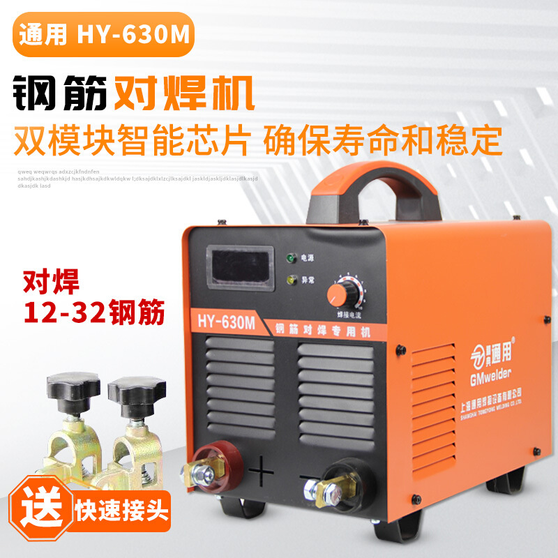 上海通用电焊机D32 ZX7-630钢筋电渣压力焊机 碰焊机双模块双工位