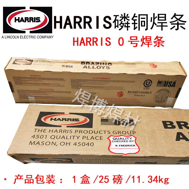 美国哈里斯磷铜焊条Harris 0号焊条扁焊条 铜管气焊条磷铜银焊条