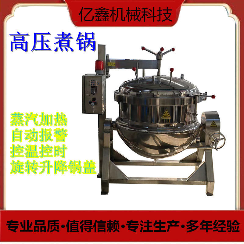 大型高压煮锅 粽子鸭蛋高温蒸汽煮锅 手动出料半自动煮肉锅多少钱