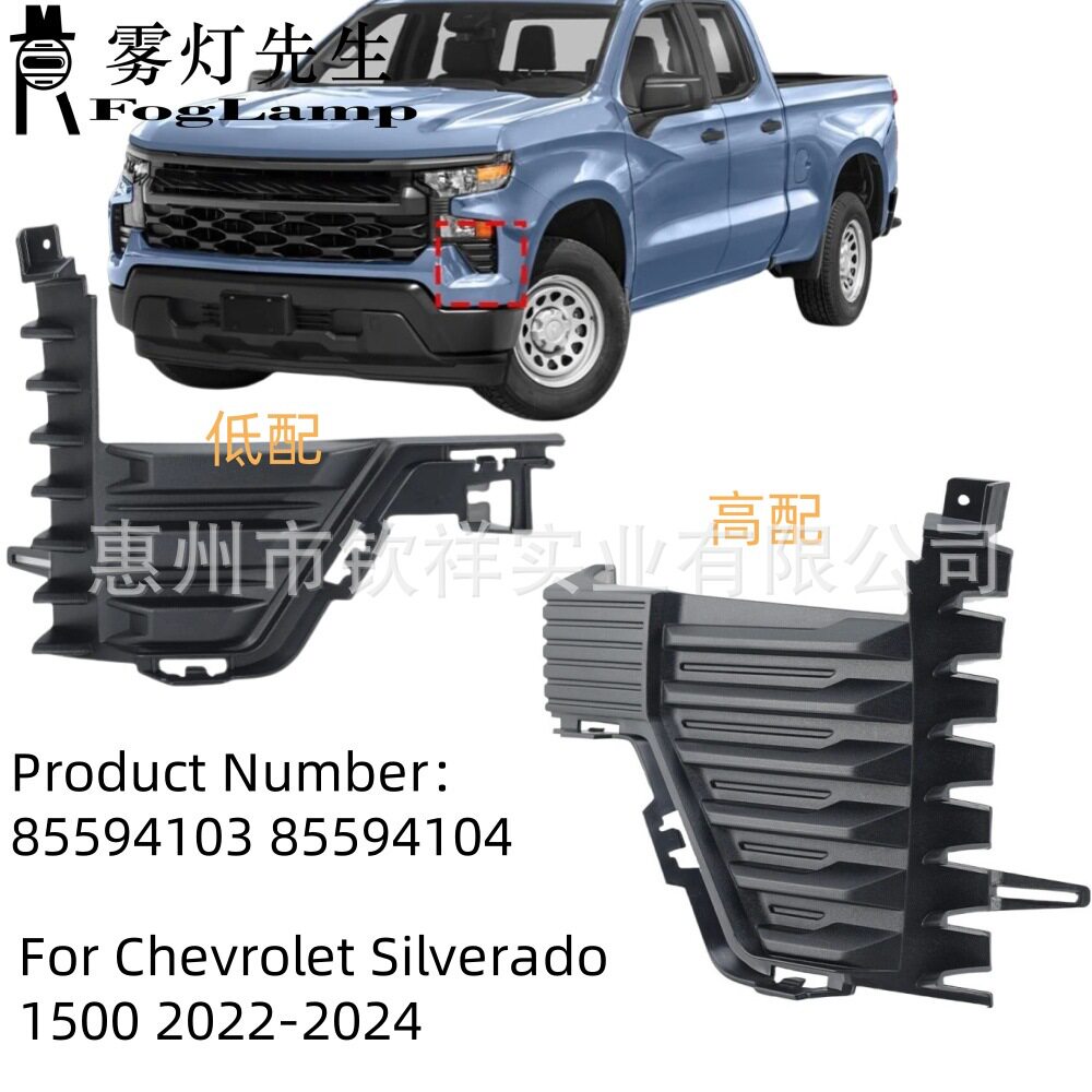 适用于22-24款雪佛兰索罗德Silverado 1500前雾灯罩高低配雾灯框