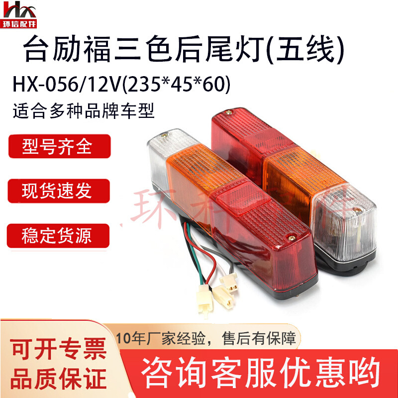 叉车三色后尾灯杭叉台励福叉车灯具尾灯搬运车配件HX-056/12V五线