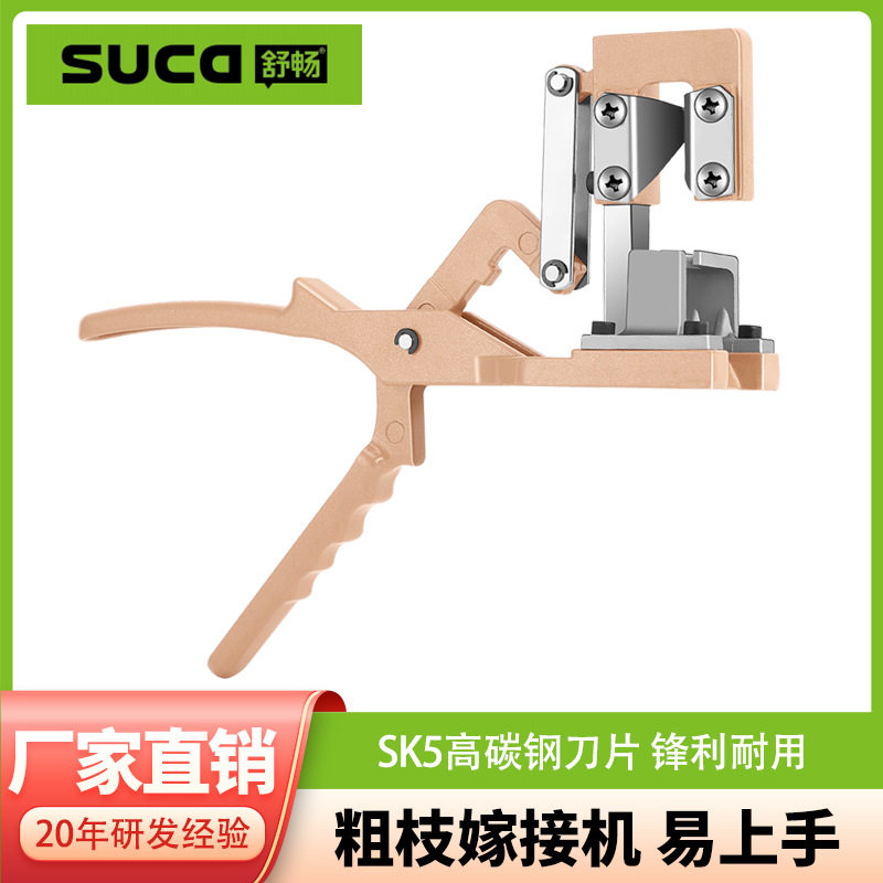 舒畅大款嫁接机苗木嫁接器嫁接工具果树剪嫁接刀嫁接剪刀园艺工具
