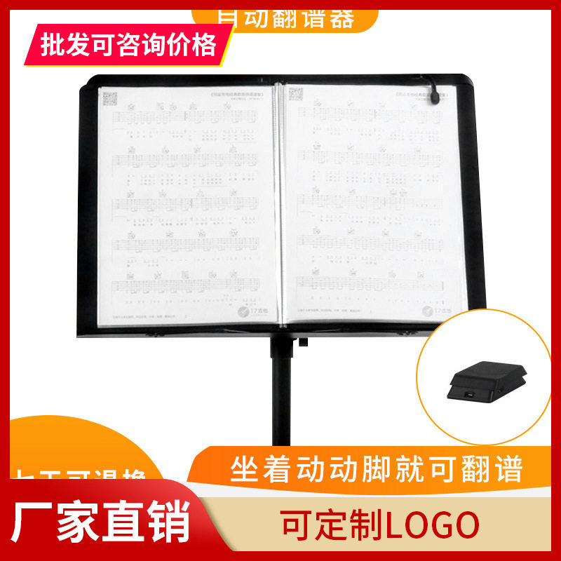 自动翻页谱识谱乐器演奏配件乐器谱架子曲谱架无线自动翻谱器脚踏