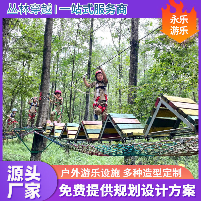 丛林穿越魔网吊桥闯关户外拓展游乐设施森林穿梭探险闯关项目设施