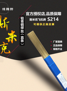 上海斯米克S214铝青铜焊丝SCu6100A飞机牌ERCuAl-A1盘丝 氩弧焊丝