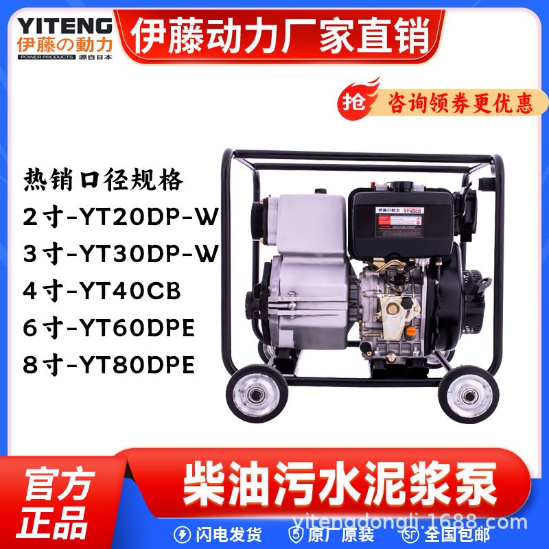 伊藤动力4寸移动便携式柴油泥浆泵YT40CB电启动颗粒物32mm可抽