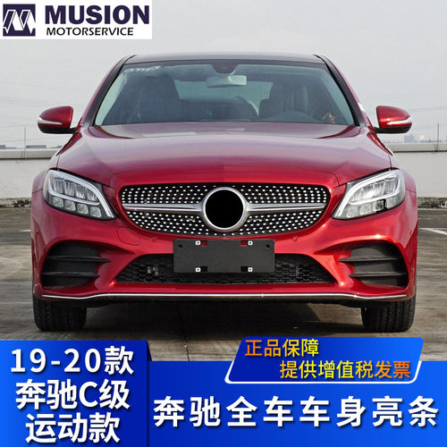 适用于奔驰C300L改装前后保险杠C180LC260亮条前铲c200装饰配件