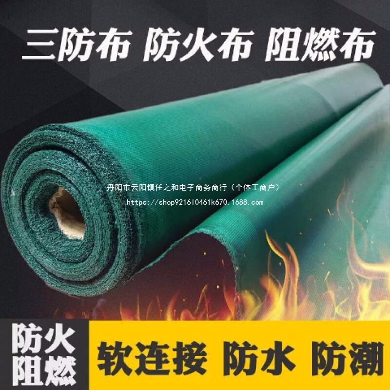 三防阻燃耐高温电焊防火布