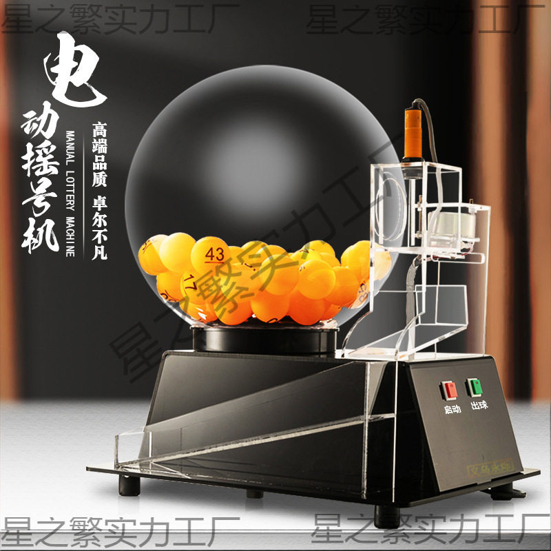 2026黑色电动摇号机摇奖机箱选号机幸运转盘双色球模拟冲钻顺摇新