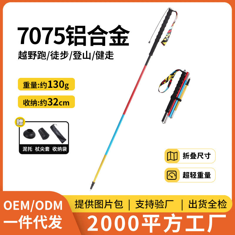 【 工厂 】匡途户外专业登山杖越野跑手杖铝合金折叠拐棍爬山装备