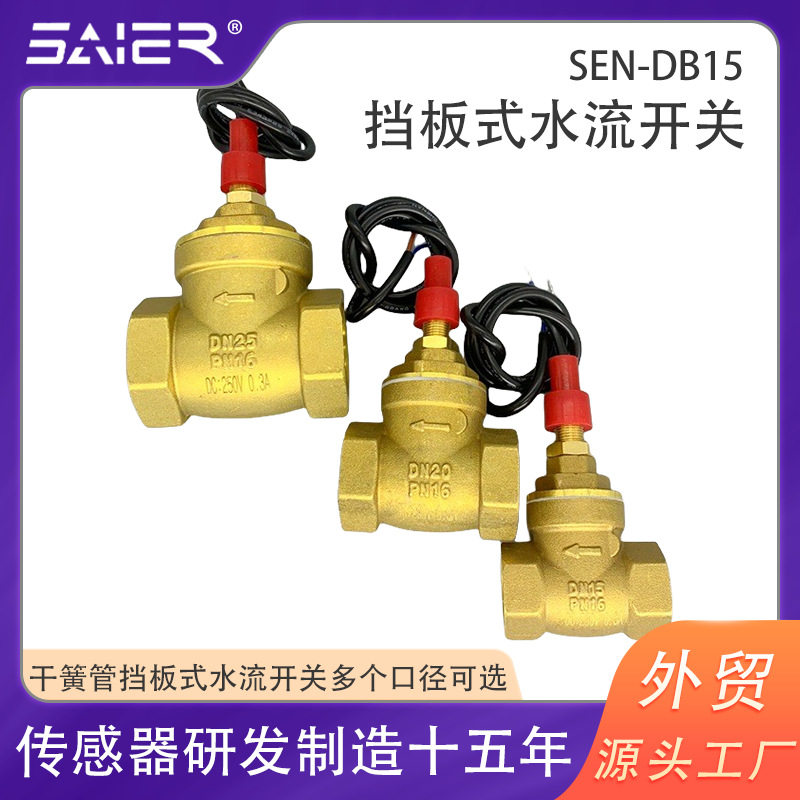 空气能挡板式水流量开关干簧管黄铜水流量开关防回水热泵水流开关