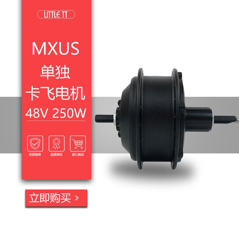 山地/公路自行车MXUS锂电改装48V250W后驱卡飞无刷有齿轮毂电机
