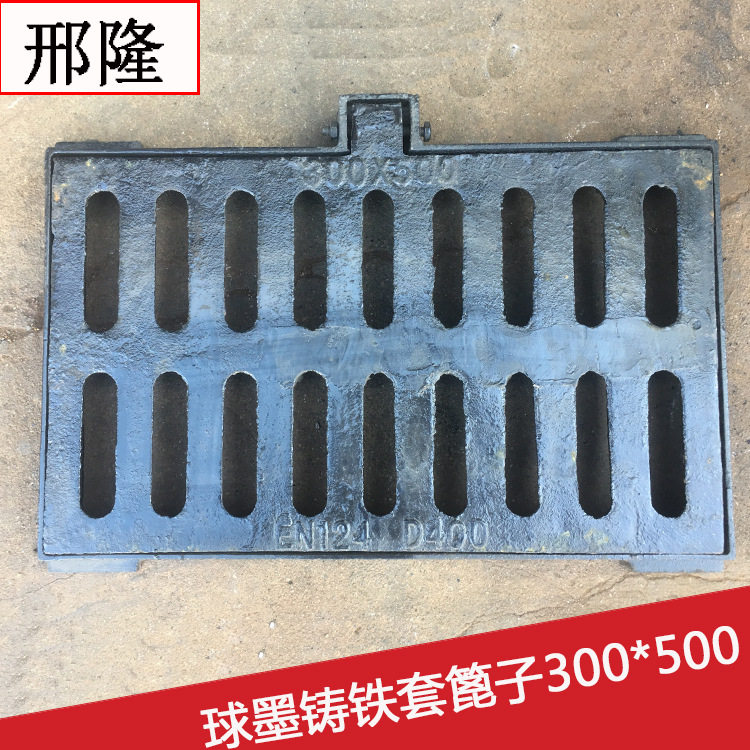邢隆300*500套雨水篦子 长方形排水沟盖板 重型球墨铸铁雨水篦子