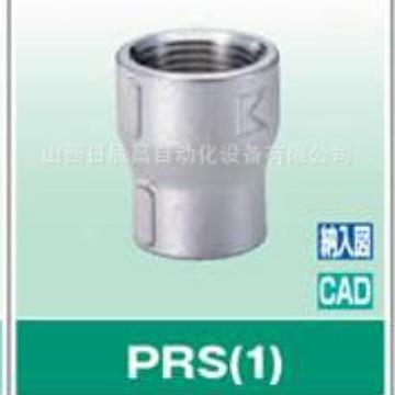 开滋KITZ接头PRS(1)-8A/10APRS(2)-10A/15A