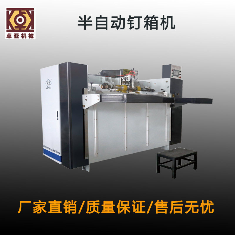 半自动高速伺服瓦楞纸箱钉箱机