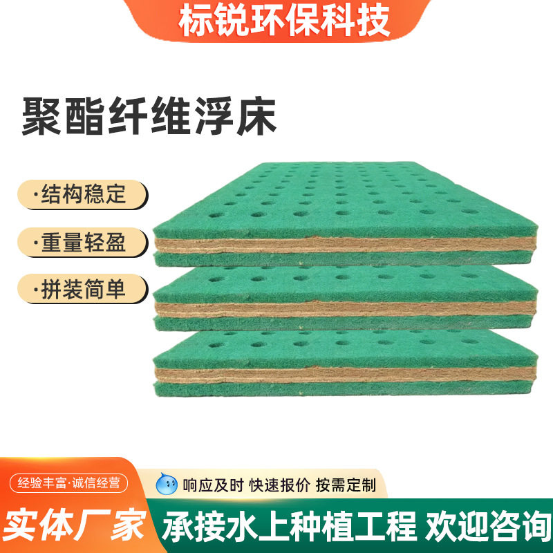 订置人工浮床水上盆景浮岛组合河道污水净化聚酯纤维生态生产