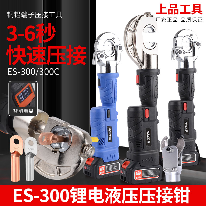 ES-300充电式液压钳直柄便携图片