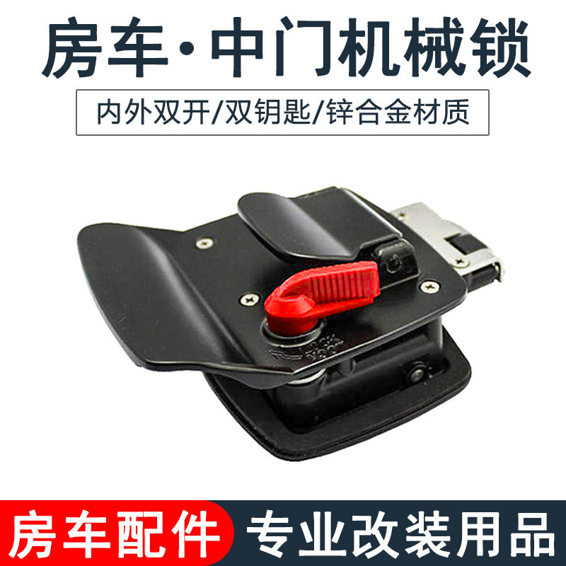 房车改装门锁中门锁依维柯机械锁