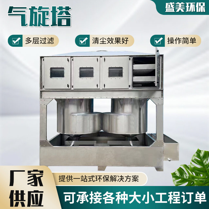 不锈钢气旋塔混动喷淋塔方形旋流塔除尘洗涤塔Cyclone Tower图片