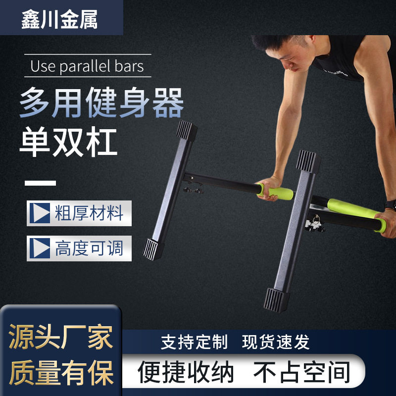 家用健身金属可调节单双杠多用途分体式引体向上室内可移动训练器
