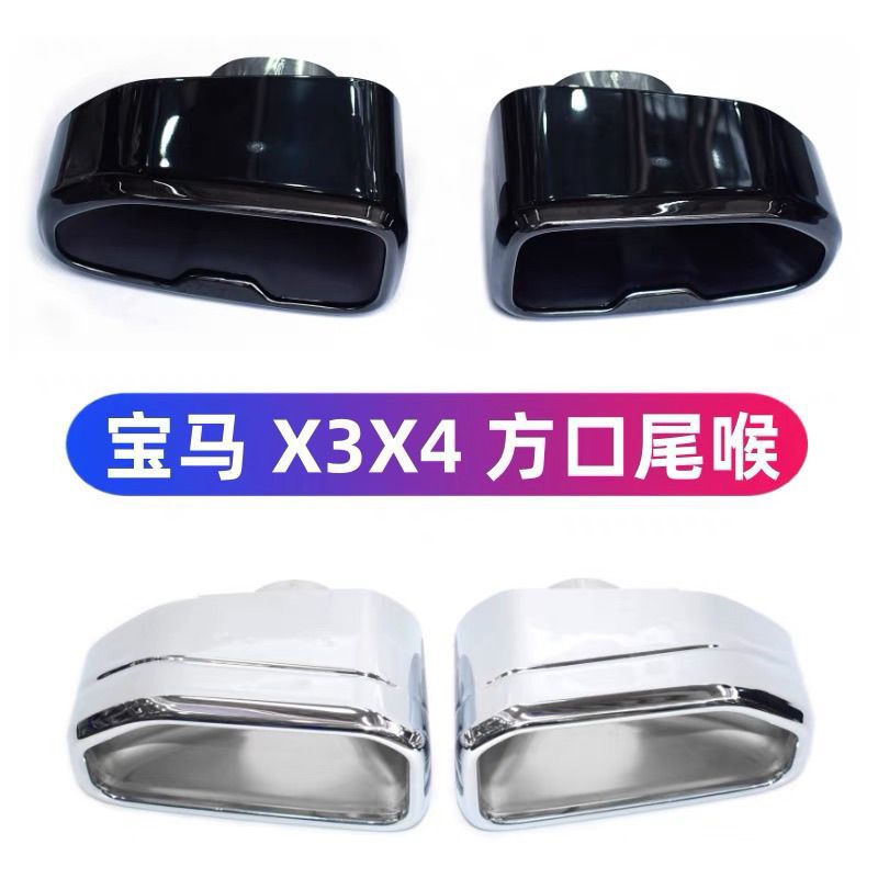 适用于宝马新款X3X4G01G02G08排气管改装原厂款方口尾喉黑色尾嘴
