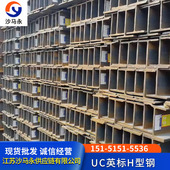 欧标现货供应外标英标H型钢 S355JR0 86UB356 127 UC203 203