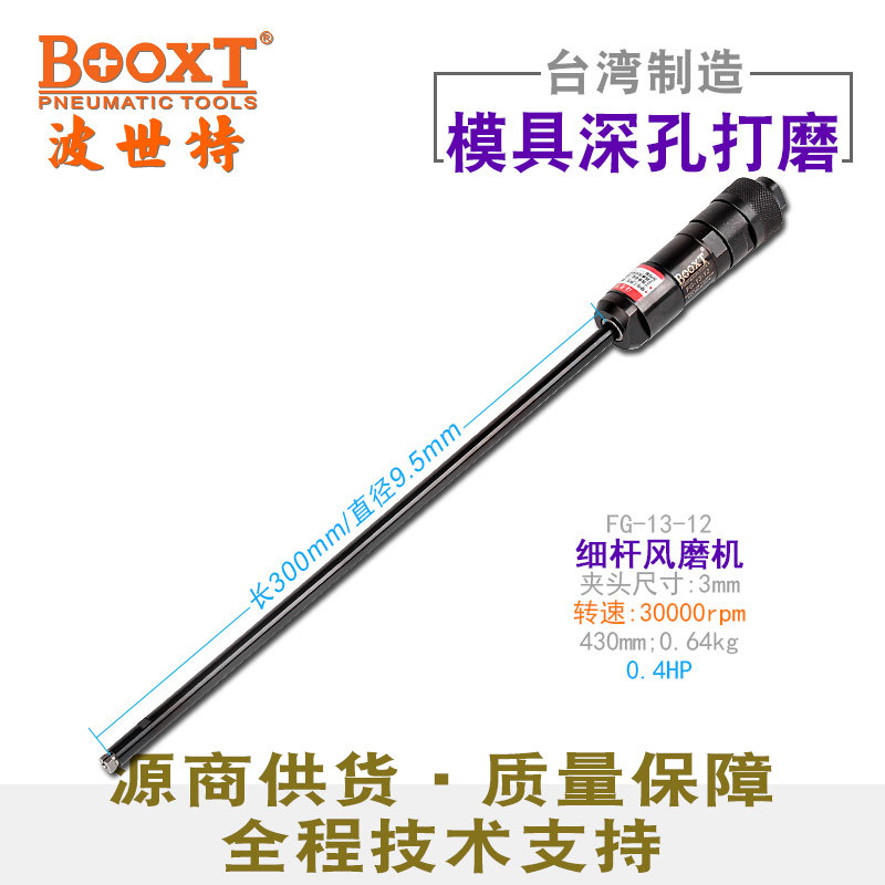 BOOXTFG-13-12高速气动刻磨机