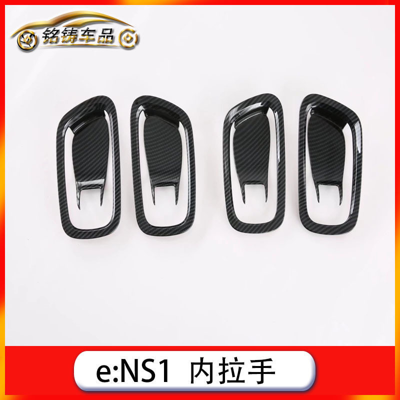 适用于22款Solterra HR-V NS1 XR-V Vezel改装内拉手框内门碗装饰