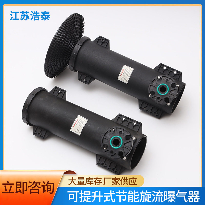 可提升式旋流曝气器HY-2000污水处理设备微泡管式曝气筒微泡曝气