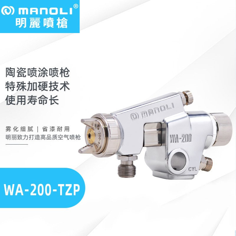 明丽WA-200-ZP搪瓷釉喷枪 研磨剂搪瓷釉喷涂耐磨钨钢针嘴自动喷枪