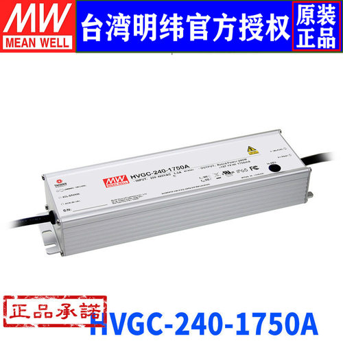 台湾明纬HVGC-240-1750A开关电源240W/141V/1750mA防水恒流电源