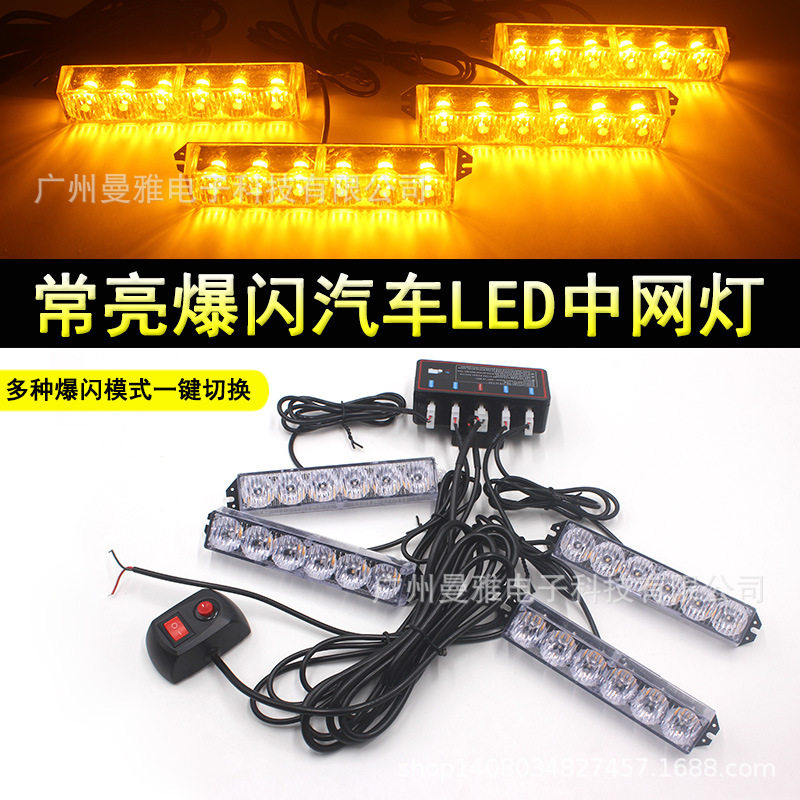一拖四6LED爆闪灯汽车尾灯警示灯 中网灯爆闪灯 黄色侧边灯12V