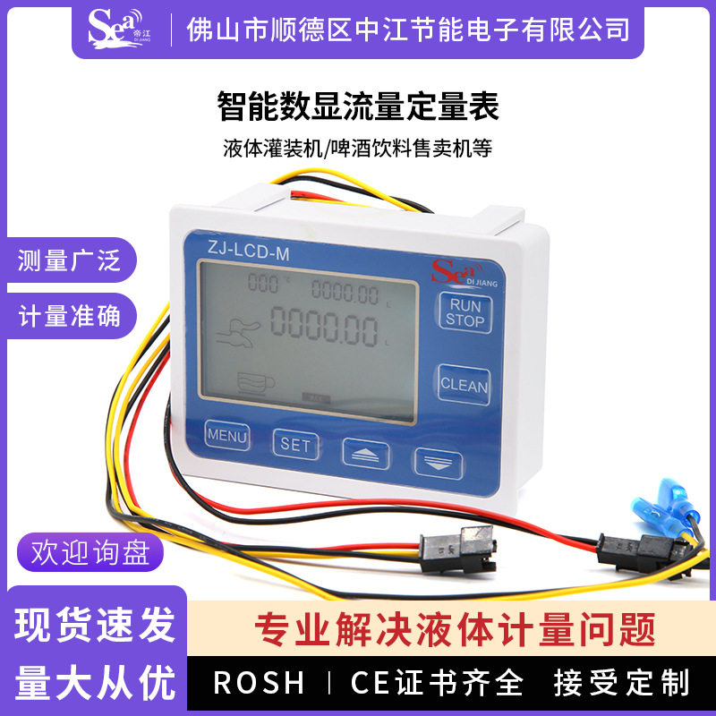 帝江智能数显水流量计液晶定量控制仪水流量灌装机水表单控制器