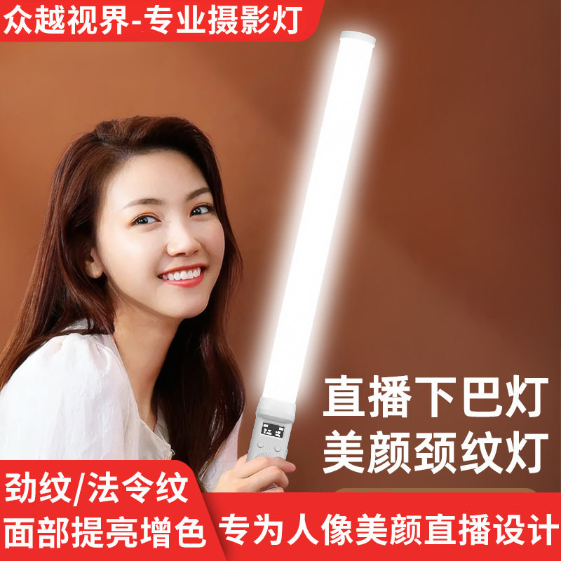 众越视界 美颜棒灯主播下巴灯补光灯直播颈纹灯打光灯网红专用摄