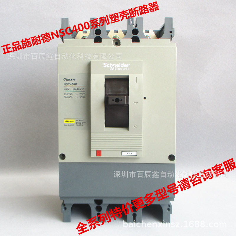 现货NSC400K3400K NSC400K3350K NSC400K3320K施耏德塑壳断路器