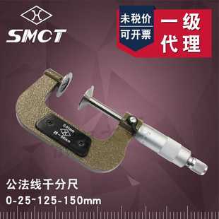 上量公法线千分尺0 150齿轮 100 125