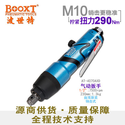 BOOXT直供气动扳手1/2寸M10