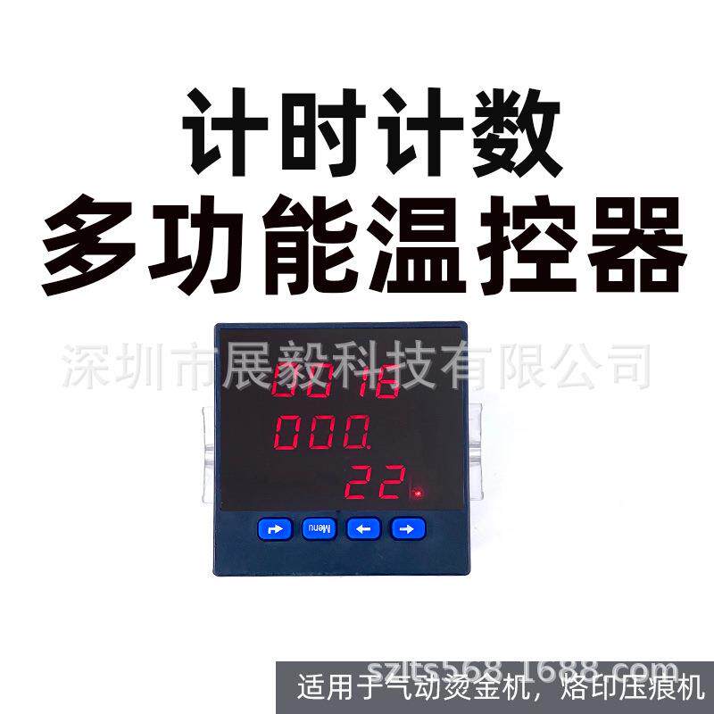 ZY-CH103烫金机控制器多功能计数计时恒温加热温控仪