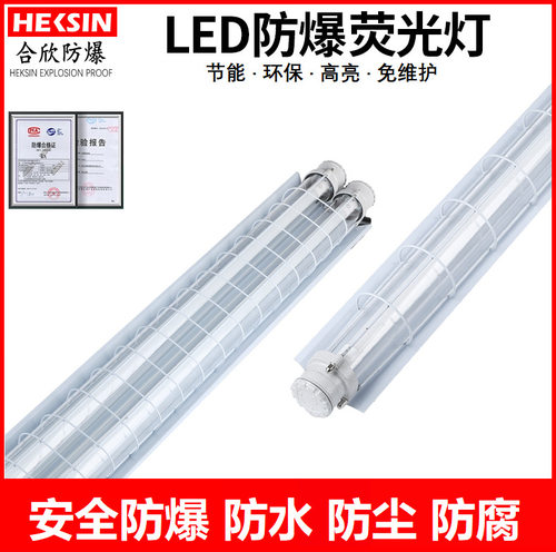 LED应急隔爆灯1.2米 2x18w/36w仓库防爆灯管T8单管双管防爆荧光灯