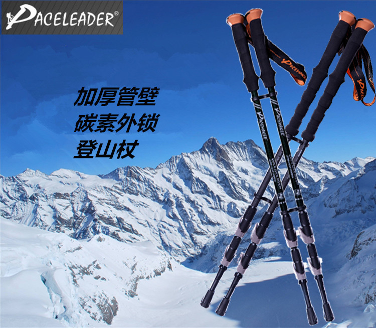 【Paceleader领路人】碳纤维加厚手杖登山杖健走工厂直销