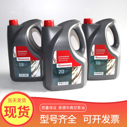 爱德华真空泵油ul19/ul20/ul70现货销售爱德华机械真空泵油