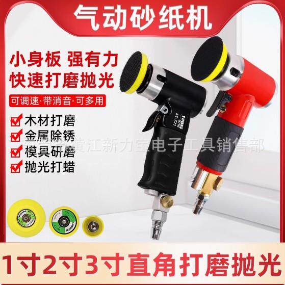 1寸2寸3寸气动打磨机小型汽车打蜡抛光器研磨机偏心直心木工工具