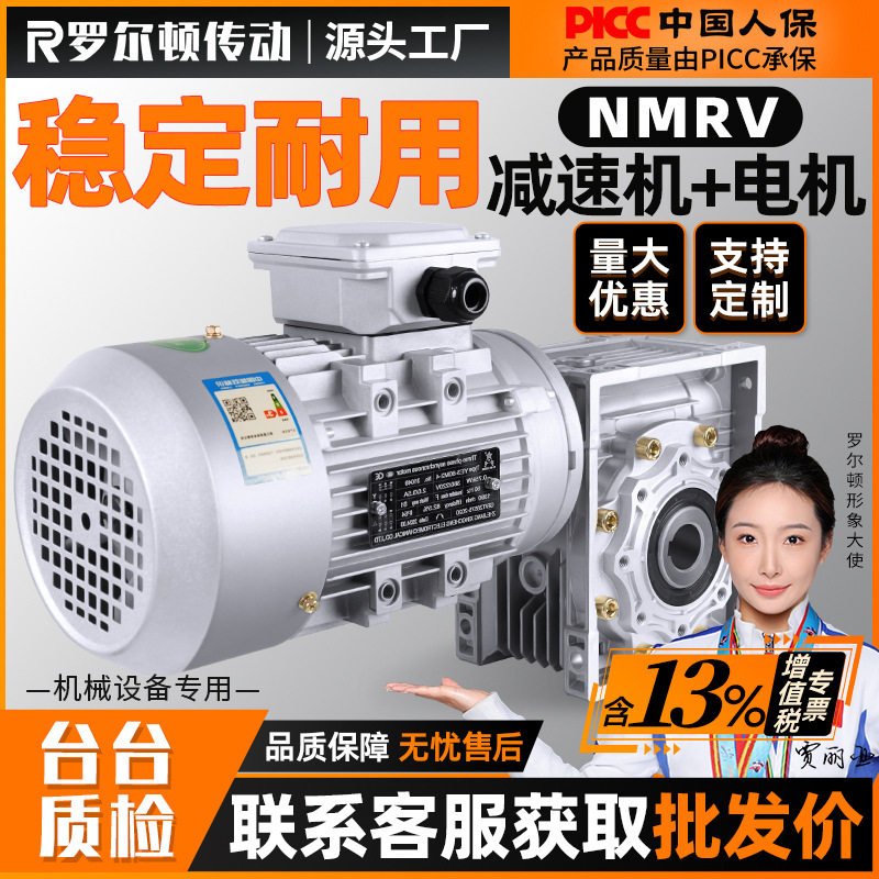 RV蜗轮蜗杆减速机带电机NMRV涡轮减速器电机一体380V变速箱齿轮箱