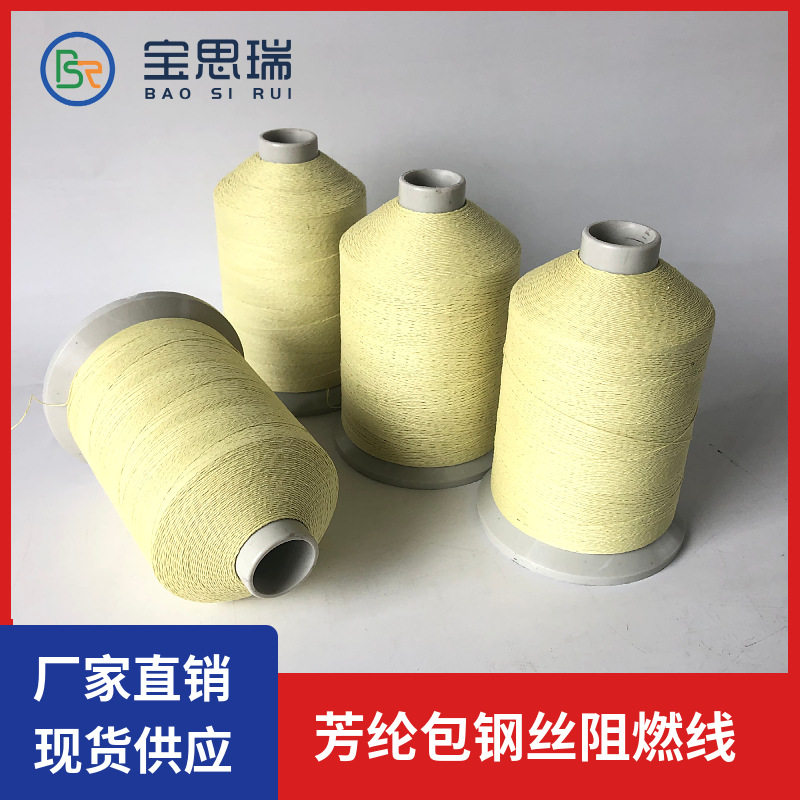 供应批发耐高温芳纶包钢丝缝纫线 气瓶加热硅橡胶电加热套使用线